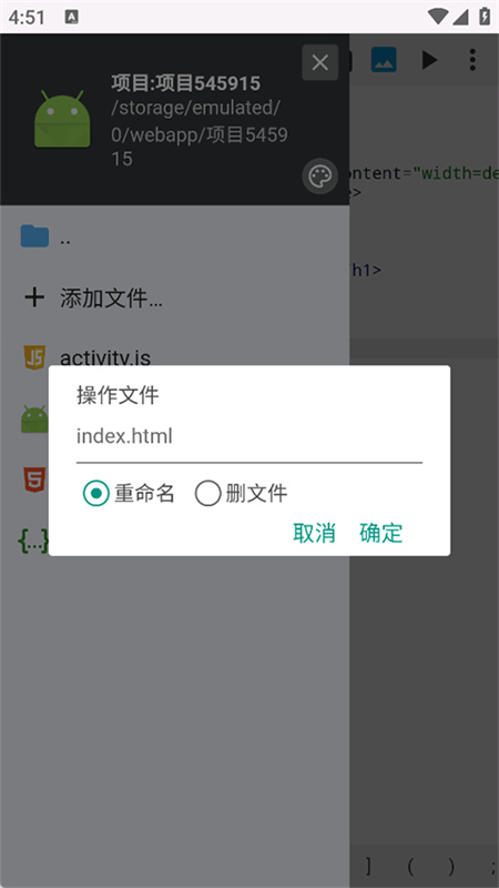 WebIDE编辑器
