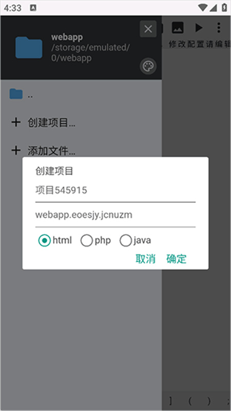 WebIDE编辑器