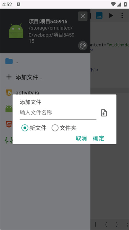 WebIDE编辑器