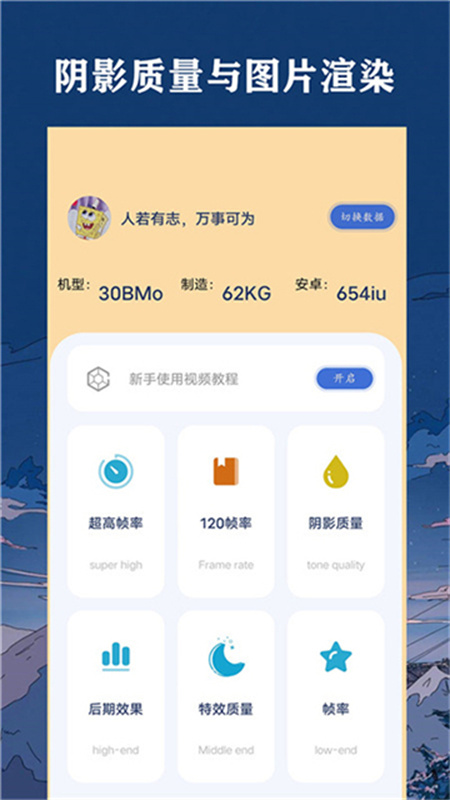 帧率猫画质助手