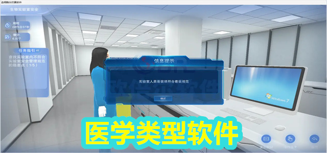 医学软件