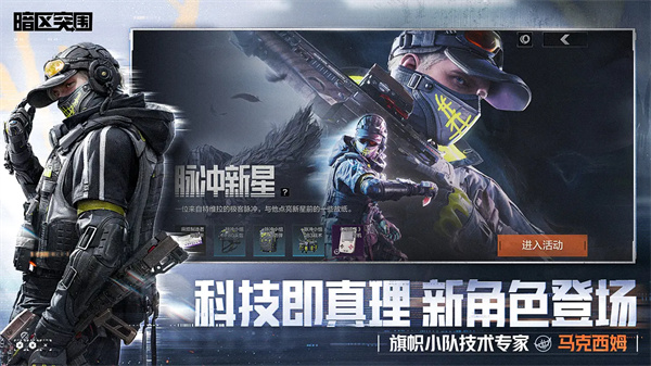 暗区突围测试服截图1