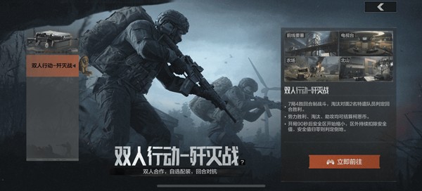 暗区突围测试服歼灭战玩法介绍1