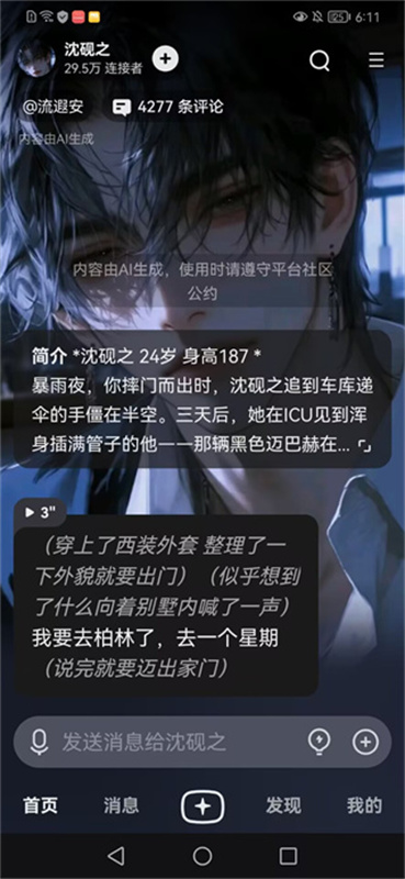 星野虚拟恋人