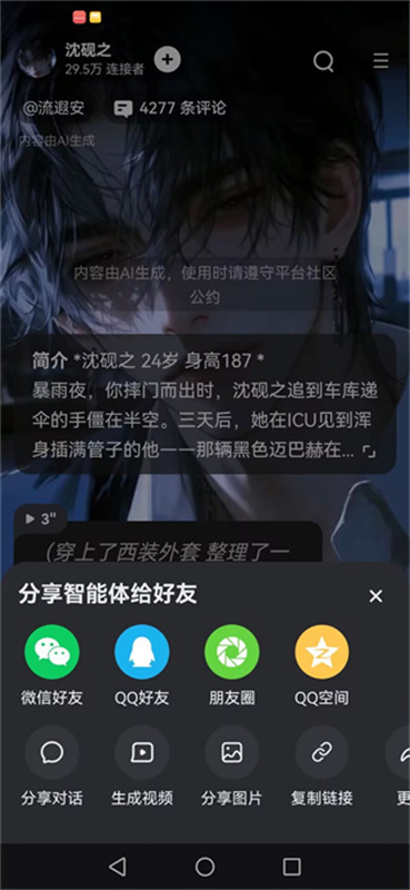 星野虚拟恋人