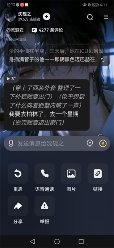 星野虚拟恋人