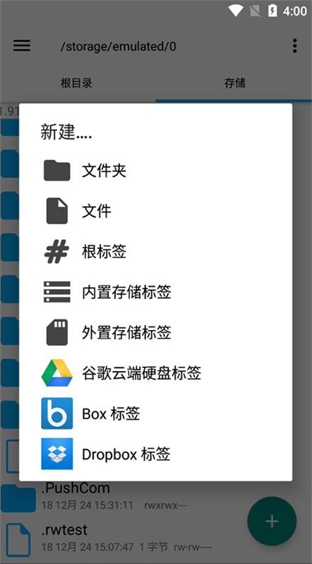 RE管理器手机版