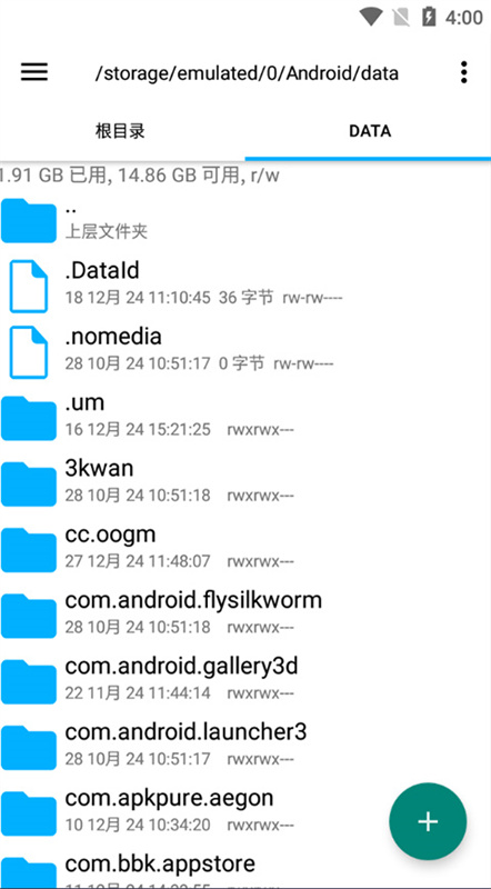 RE管理器手机版