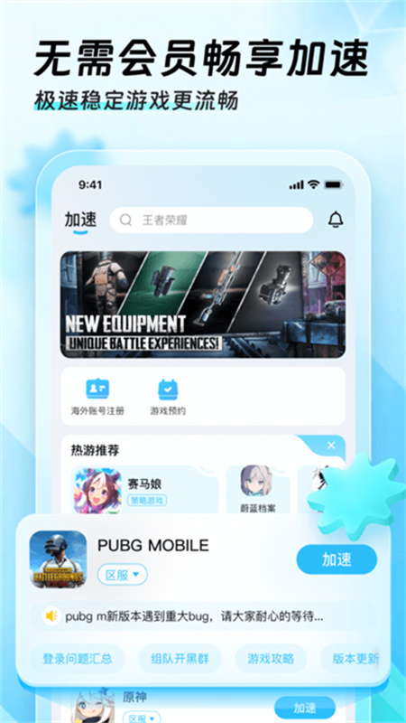 迅猛兔手游加速器