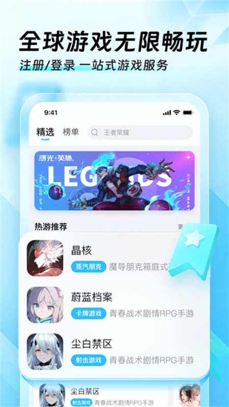 迅猛兔手游加速器