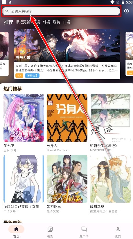 喵呜漫画手机版app使用方式-1