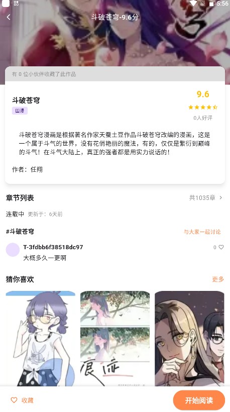喵呜漫画手机版