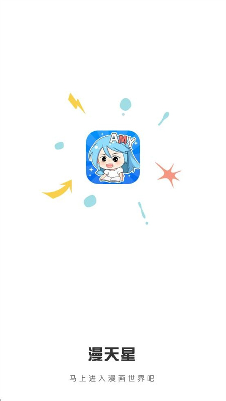 漫天星漫画免费版