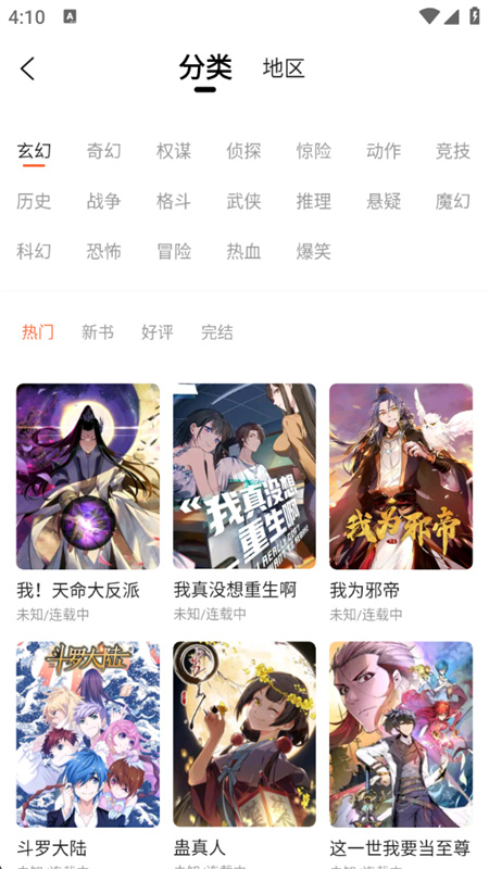 漫海漫画正版截图3