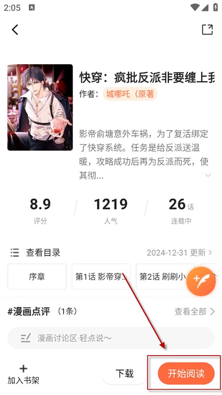 漫海漫画正版app使用方式-2