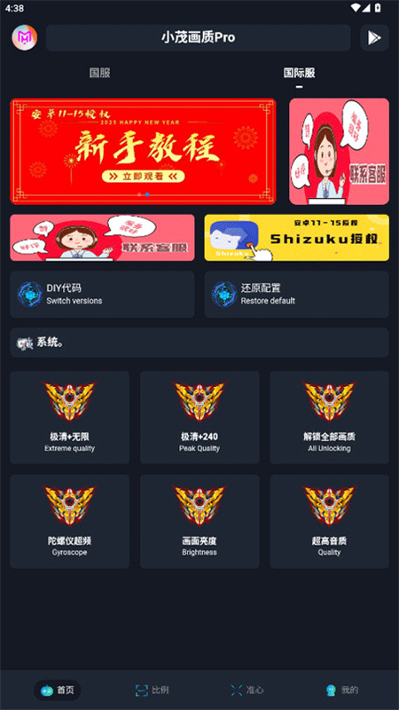 小茂画质助手Pro