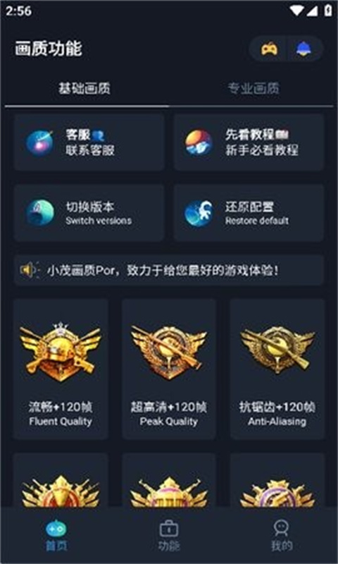 小茂画质助手Pro