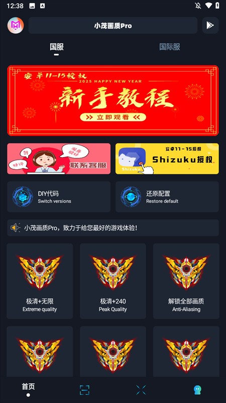 小茂画质助手Pro软件使用方式-1