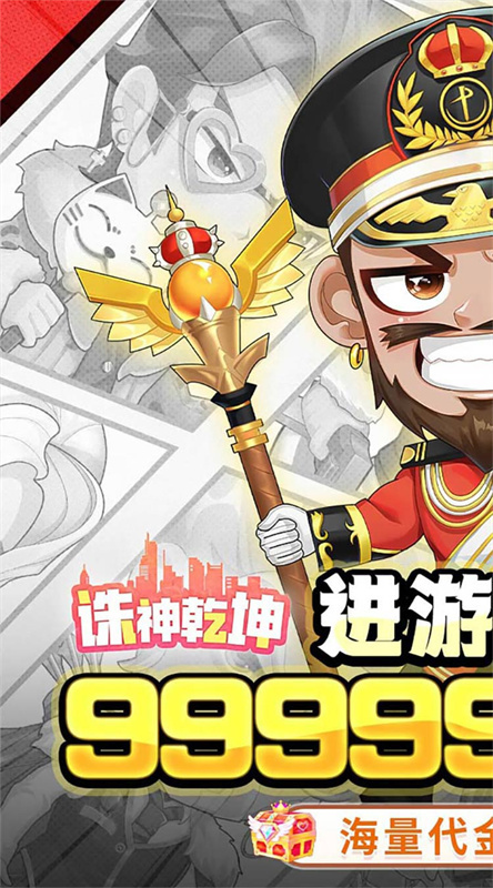 诛神乾坤