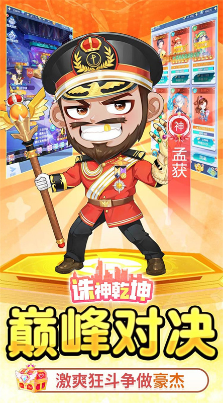 诛神乾坤