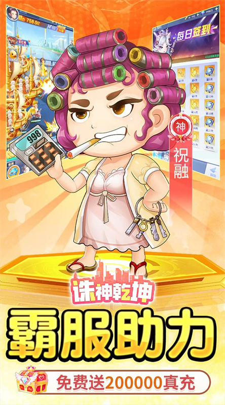 诛神乾坤