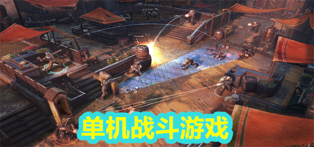 战斗游戏