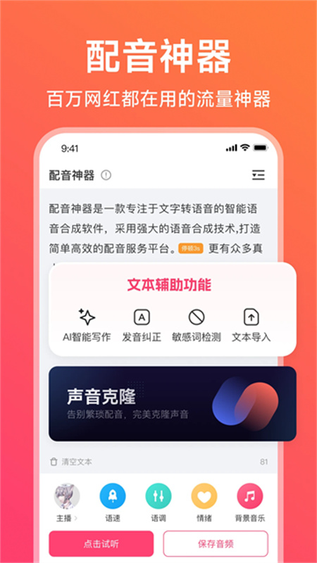 配音神器专业版