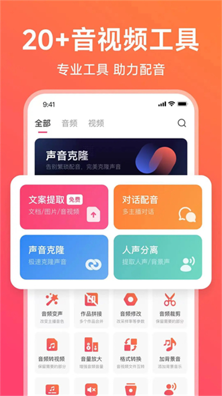 配音神器专业版
