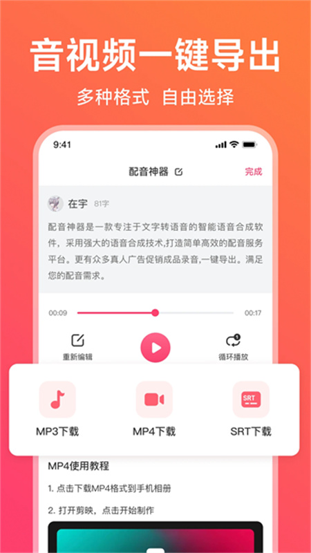 配音神器专业版