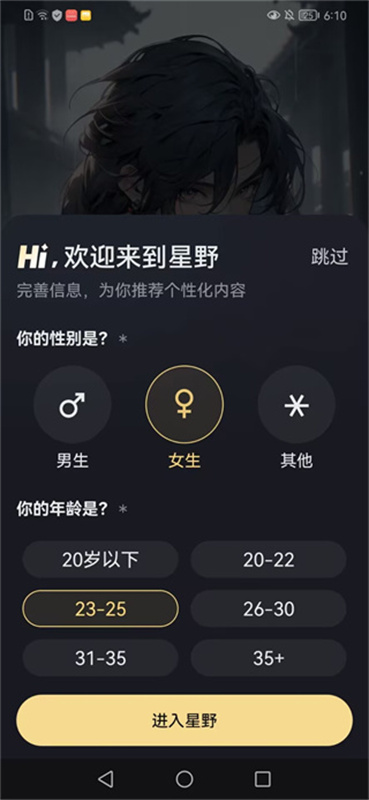 星野ai恋爱