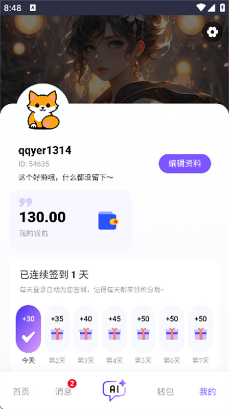 青丘语AI聊天截图3