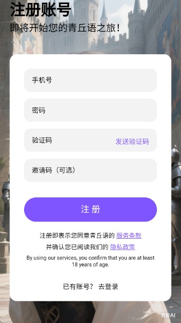 青丘语AI聊天app使用方式-1