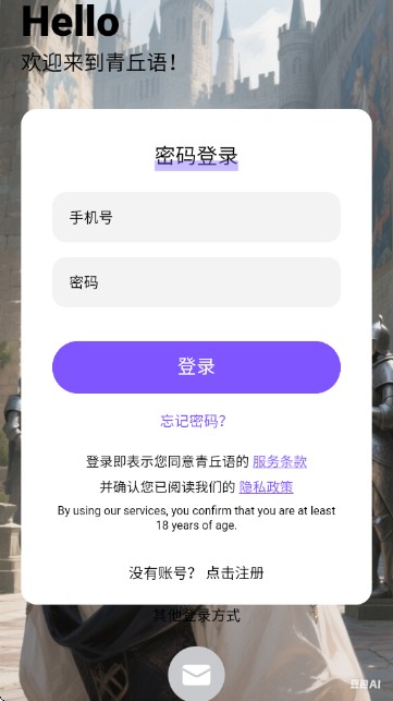 青丘语AI聊天app使用方式-3