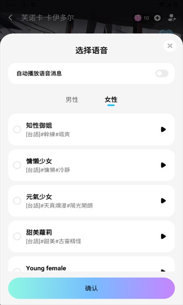 MiraiMind虚拟AI聊天app怎么换声音-3