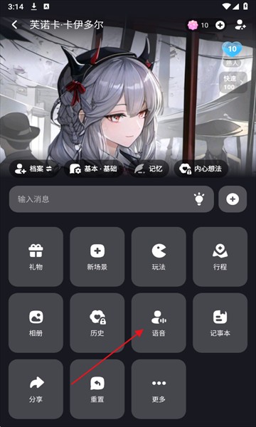 MiraiMind虚拟AI聊天app怎么换声音-2