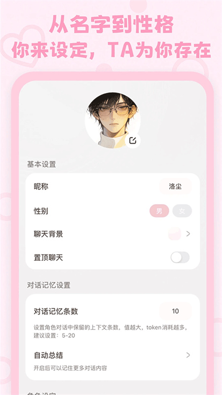 lovemo智能体(AI聊天)手机版安装v1.3.0截图4