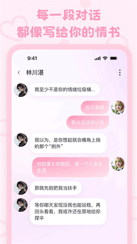 lovemo智能体(AI聊天)手机版安装v1.3.0截图3