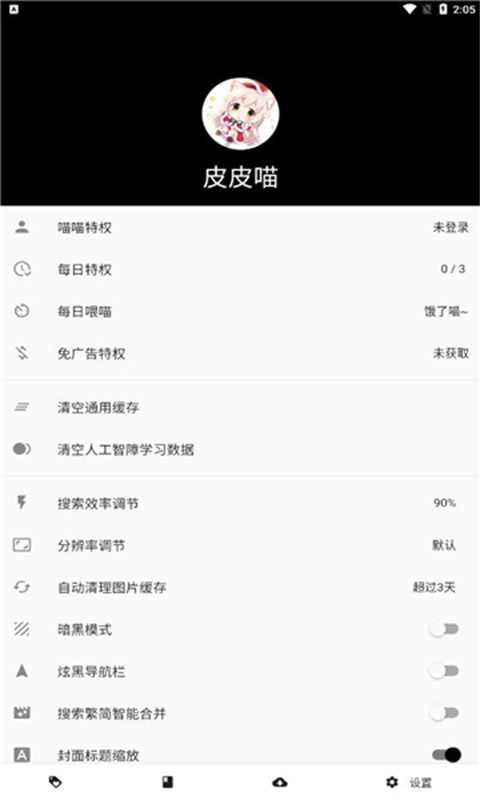 皮皮喵漫画盒子截图1