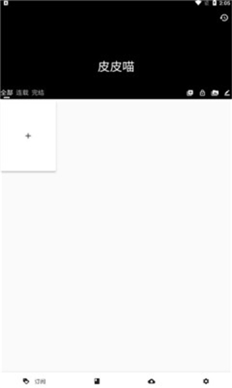 皮皮喵漫画盒子截图3