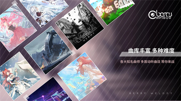 浆果旋律截图2