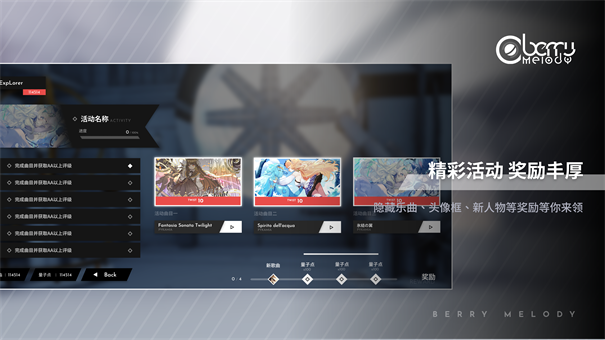 浆果旋律截图4