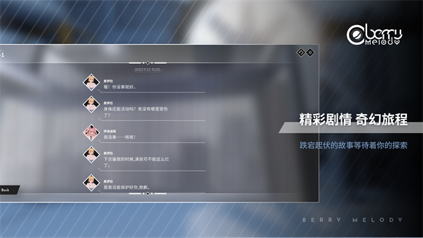 浆果旋律截图5