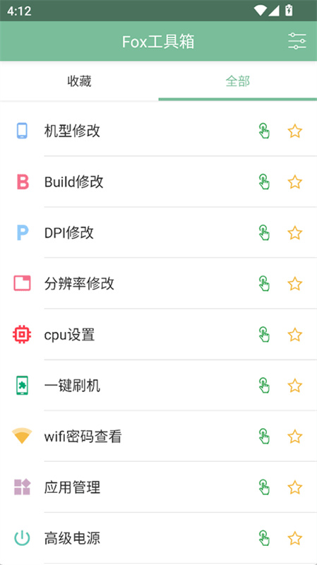 Fox工具箱