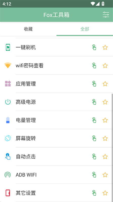 Fox工具箱