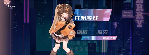 浆果旋律游戏玩法2