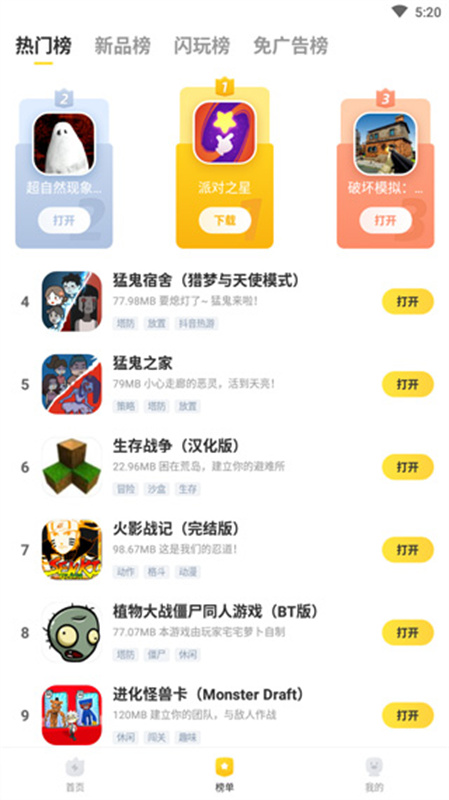 闪电龟游戏盒子截图3