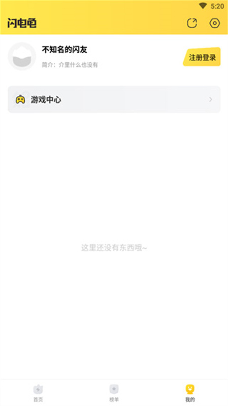 闪电龟游戏盒子截图4