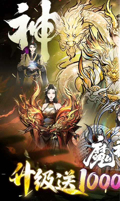 魔神变