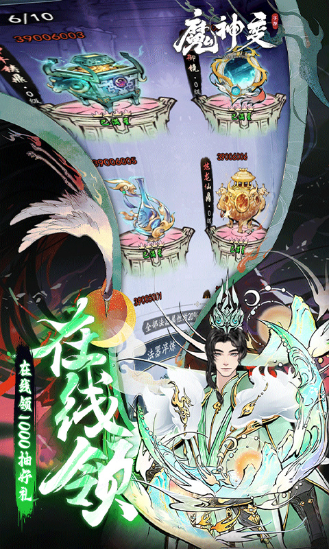 魔神变