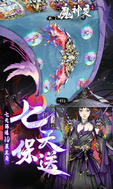 魔神变